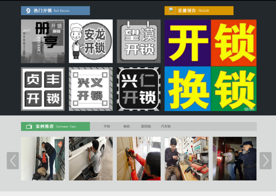 颍上黔西南开锁网门户网站